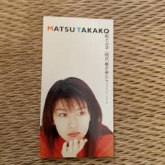 【希少】松たか子　アナログLP盤  明日、春が来たら 41GCazuQ3UL._UF350,350_QL80_.jpg