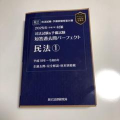 2025年最新】短答過去問パーフェクト 2025の人気アイテム - メルカリ