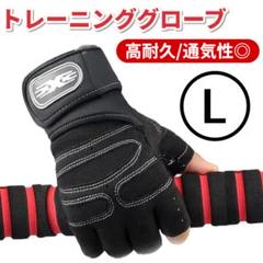 トレーニンググローブ 筋トレ グローブ 安全 滑り止め リストラップ 黒 L