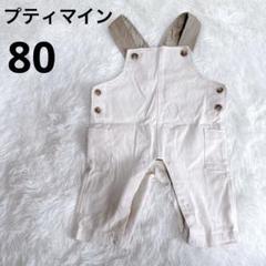 美品 プティマイン ロンパース 80サイズ 春物 即購入可能