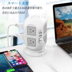 便利♪ 一括スイッチ oaタップ電源タップタワー型 8個ACコンセント
