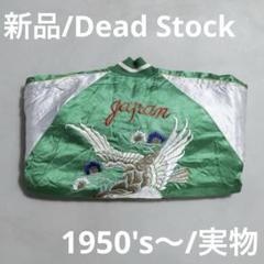 新品 デッド スカジャン スーベニア 50s 希少 サテン ビンテージ 実物