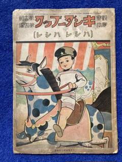 2025年最新】昭和 キンダーブックの人気アイテム - メルカリ