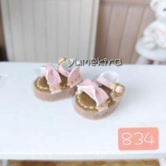 サンダル No.834 リボン イーマリー リカちゃん ブライス アイシードール