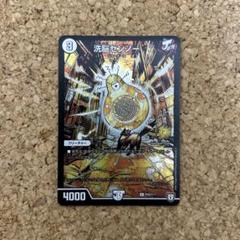 デュエマ　ヤッタレマン　パーリ騎士　洗脳センノー　プロモ　セット デュエマ】 洗脳センノー DMRP01/R の通販 - カーナベル