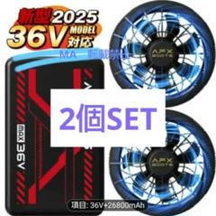 ■2個セット■空調服用ファンバッテリー36V 26800mAh熱中症予防に❣のサムネイル