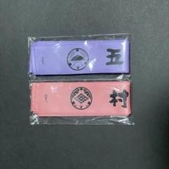 ミュージカル刀剣乱舞 付け替えリボン　五月雨江　村雲江　新品