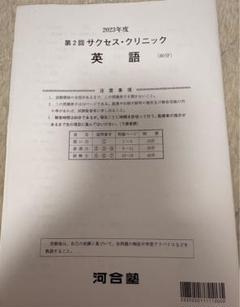 2021年　サクセスクリニック　第１回　第２回 サクセスクリニック 2021年度 奇数年 第一回 第二回