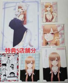 その着せ替え人形は恋をする コミック 漫画 第14巻 特典 5店舗セット