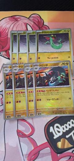 ドラメシヤ ドロンチ モンスターボールレア まとめ売り ドロンチ ドラメシヤ モンスターボール ポケモンカードゲーム
