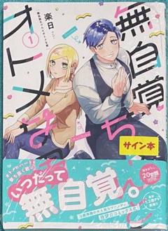 終点unknown 1巻 杉浦志保 直筆イラスト入りサイン本 :: Yahoo