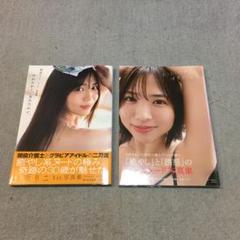 鈴原りこ　写真集2冊　やわらかく、あたたかい。　もっといっぱい、すきになる。