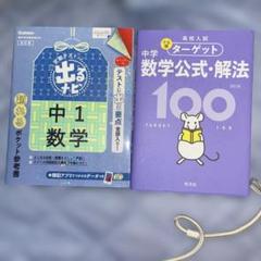中1数学 Gakken ポケットサイズ　セット売り