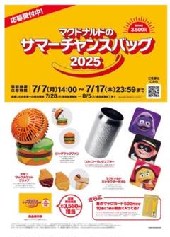 2025年最新】マックフード券の人気アイテム - メルカリ