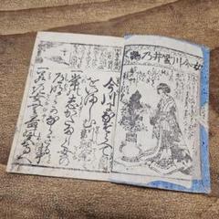ab9091 小さな和本 女今川雲井乃鶴 往来物 袖珍本 頭書絵入 古書 古文書 ab9091 小さな和本 女今川雲井乃鶴 往来物 袖珍本 頭書絵入 古書