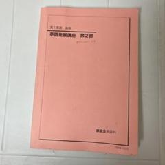 鉄緑会 高1 英語　フルセット Amazon.co.jp: 鉄緑会 英語 高1 テキスト フルセット : おもちゃ