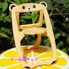 おもちゃ　人形　リボーンドール　いす　折りたたみ　おままごと　　チェア　情操教育のサムネイル