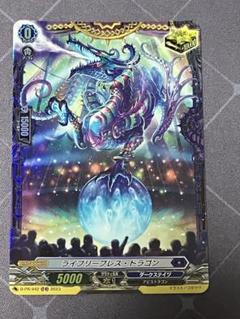 ヴァンガード　ライブリーブレス・ドラゴン　FR4枚 D-PR/442 ライブリーブレス・ドラゴン | ヴァンガード,その他
