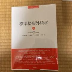 標準整形外科学 第12版 標準整形外科学 第12版 | 書籍詳細 | 書籍 | 医学書院