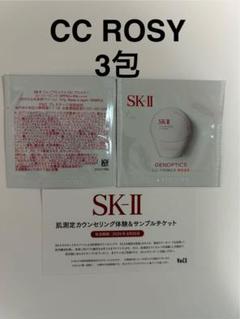 SK-II ジェノプティクス CC プライマー ロージーピンク 3包