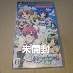 あまつみそらに! 雲のはたてに 未開封