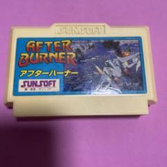 2025年最新】アフターバーナー BURNER AFTERの人気アイテム