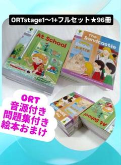 最高品質版 ORT フルセット358冊 32GBマイヤペン付