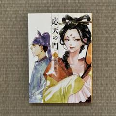 応天の門 1〜16 セット売り　新品 楽天市場】応天の門 全巻の通販
