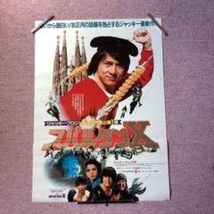 スパルタンX 映画ポスター