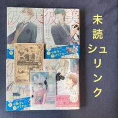 未読シュリンクセット 美しい彼 1,2,3,4巻 クリアカード キャラ