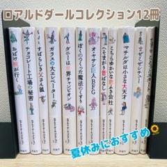 【匿名配送】ロアルド・ダール　14冊セット 安いロアルドダール セットの通販商品を比較 | ショッピング情報