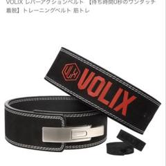 Amazon | VOLIX レバーアクションベルト 【待ち時間0秒の