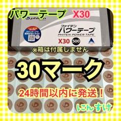 【30マーク】ファイテン パワーテープX30 チタン送料込み 体ケア