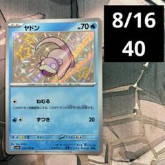 ヤドン S 色違い - メルカリ