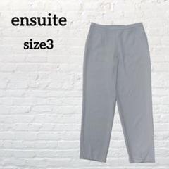 2025年最新】ensuiteの人気アイテム - メルカリ