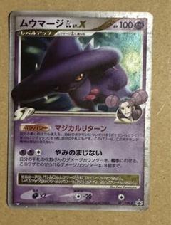 PSA10 ムウマージGL 1ed 1st ed 時の果ての絆 鑑定品 ブースター psa10 ポケカ1ed 1st 013/106 希少 渦巻き レア