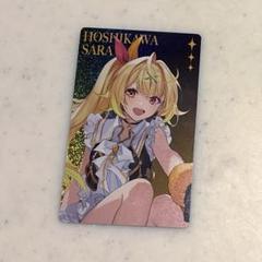 2025年最新】星川サラ スリーブの人気アイテム - メルカリ