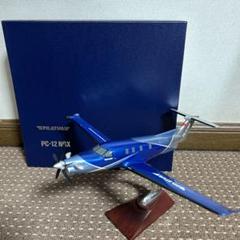 Pilatus PC-12 NGX 模型　元箱付き Pilatus PC-12 NGX 模型 元箱付き 模型・プラモデル