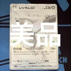 RN　レシラムex BWR ポケカ】レシラムex【BWR】SV11W-174 - C-labo OnlineShop