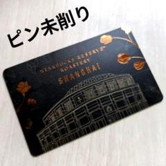 2025年最新】上海 スターバックスの人気アイテム - メルカリ
