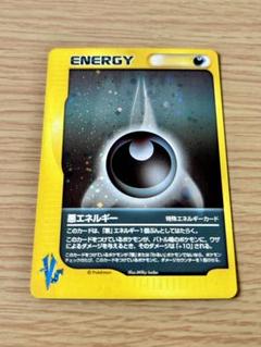 エネルギー　悪　ポケモンカード　pokemon Vs キラ　カード　PSA10 ポケモンカード 悪エネルギー vs - メルカリ