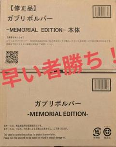 ガブリボルバー　メモリアル版(本体修正版) 劇中サイズの新規造形！メモリアル版 ガブリボルバー レビュー