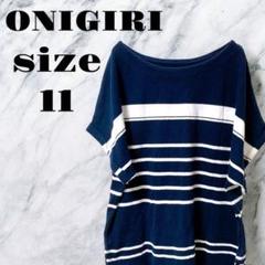 【良品】ONIGIRI ネイビー/ホワイト ストライプ チュニック【11】