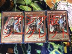 遊戯王 幽鬼うさぎ アジア版シークレット3枚セット