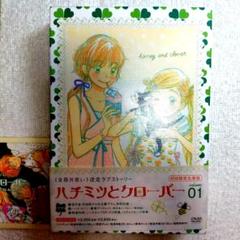 はちみつとクローバーDVD１巻 初回限定生産版 豪華ブックレット 雑誌付録 二冊