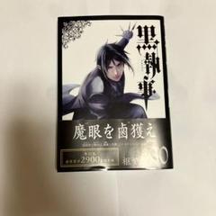 黒執事 30巻セット 2025年最新】黒執事 30の人気アイテム - メルカリ