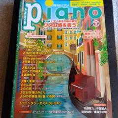 月刊ピアノ 2023年 5月号
