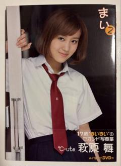 まい2 萩原舞写真集 ℃-ute - メルカリ