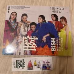 Amazon.co.jp: ex-BiSH写真集 瞬-MATATAKi-【電子版限定16ページ