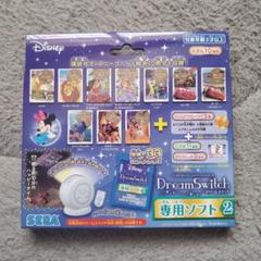 DreamSwitch専用ソフト2